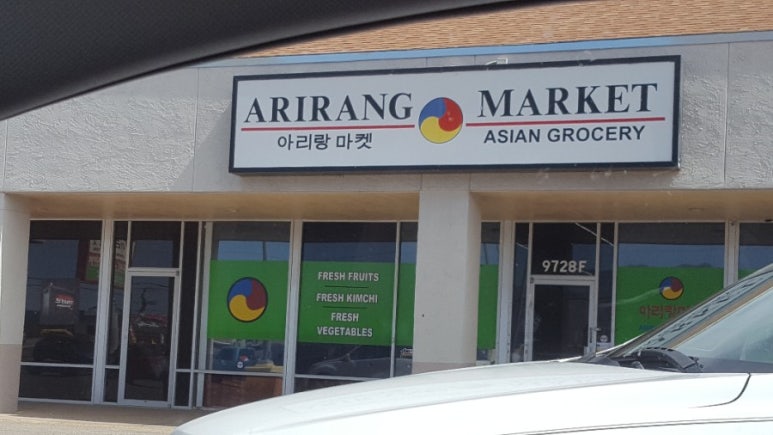 아리랑마트 이미지