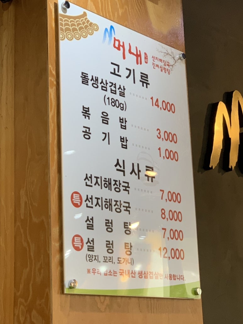 머내돌삼겹살 이미지