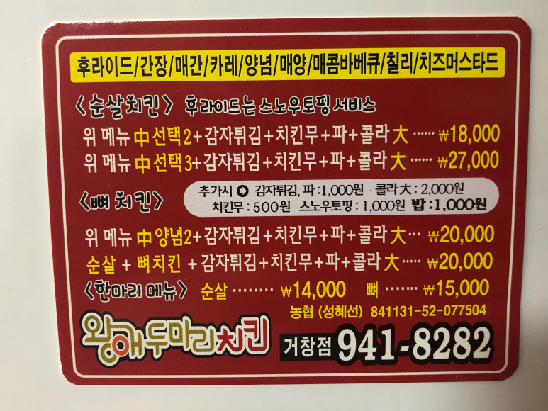 왕애두마리치킨 이미지