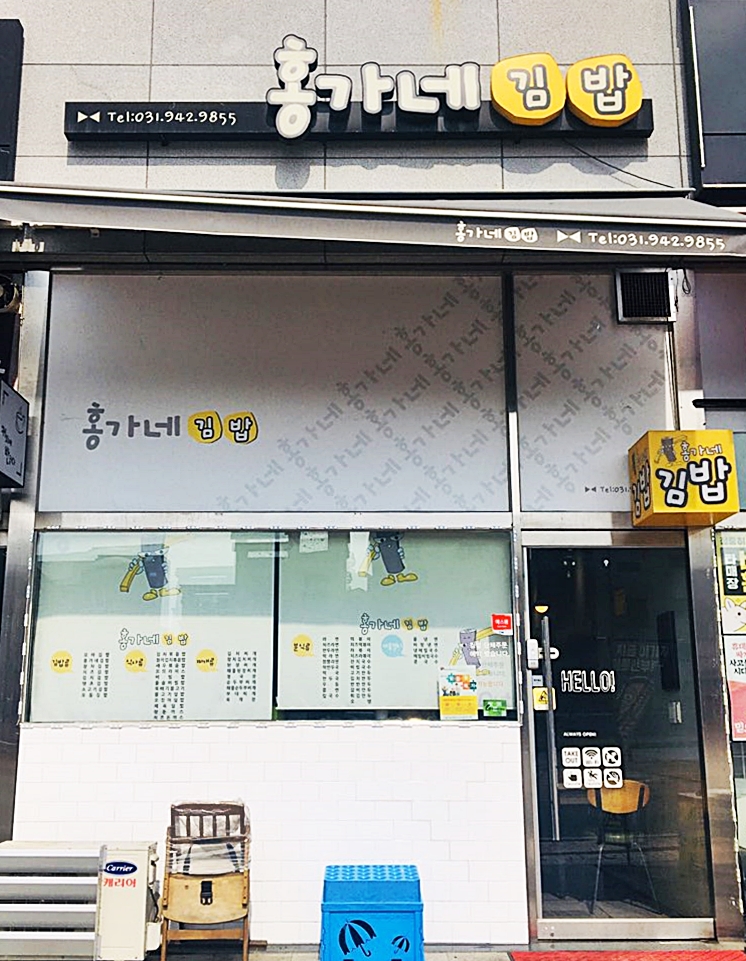 홍가네분식 이미지