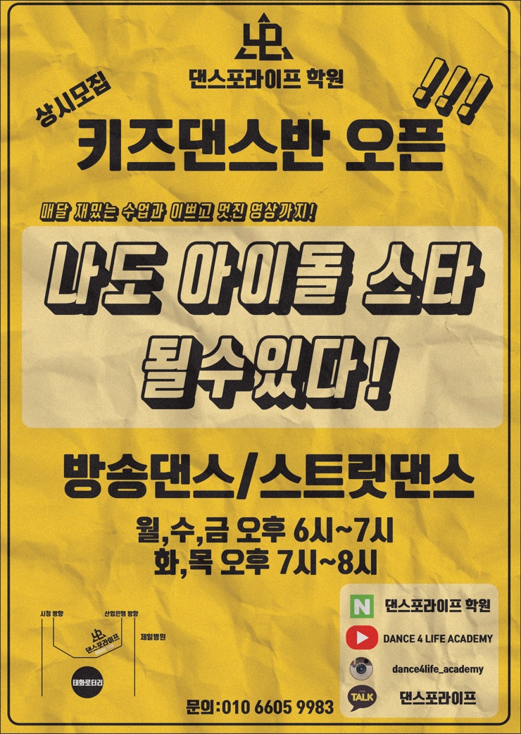 댄스포라이프학원 이미지