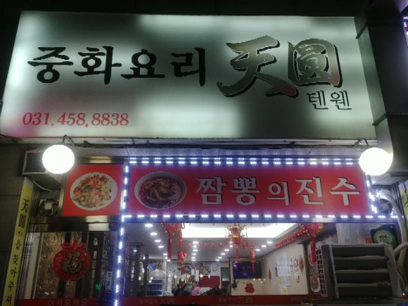 텐웬 이미지