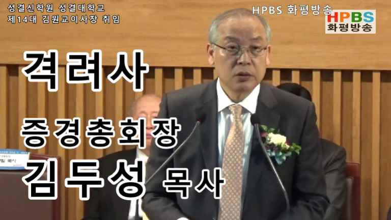 학교법인성결신학원 이미지