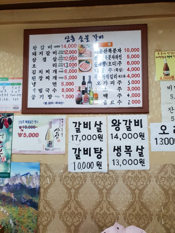 삼흥숯불갈비 이미지