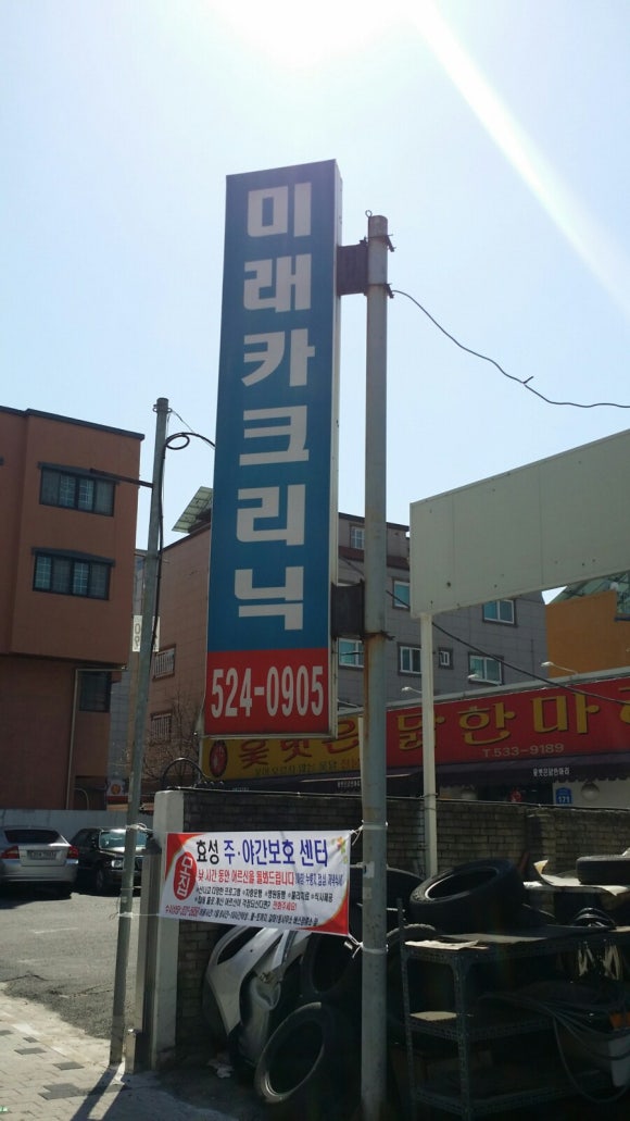 미래카센타 이미지