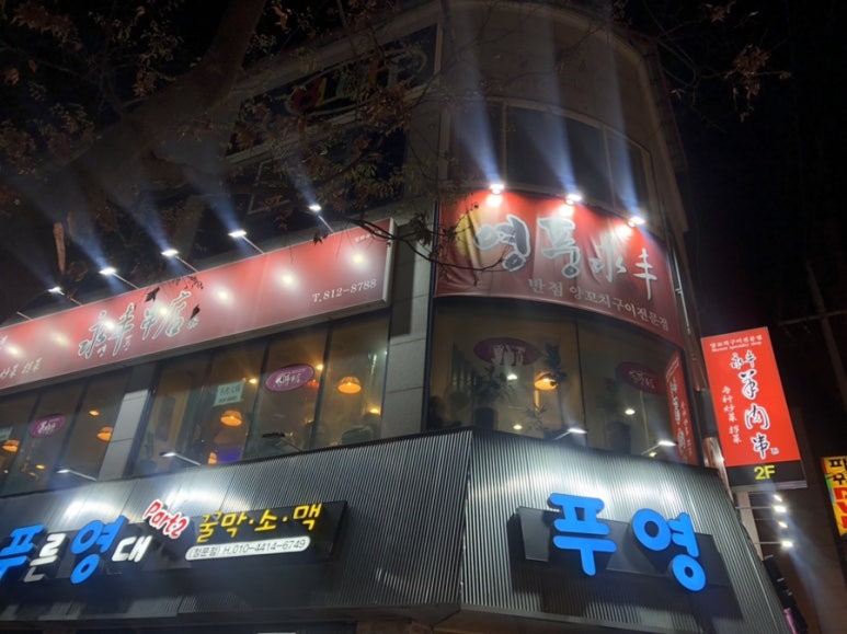 영풍반점 이미지