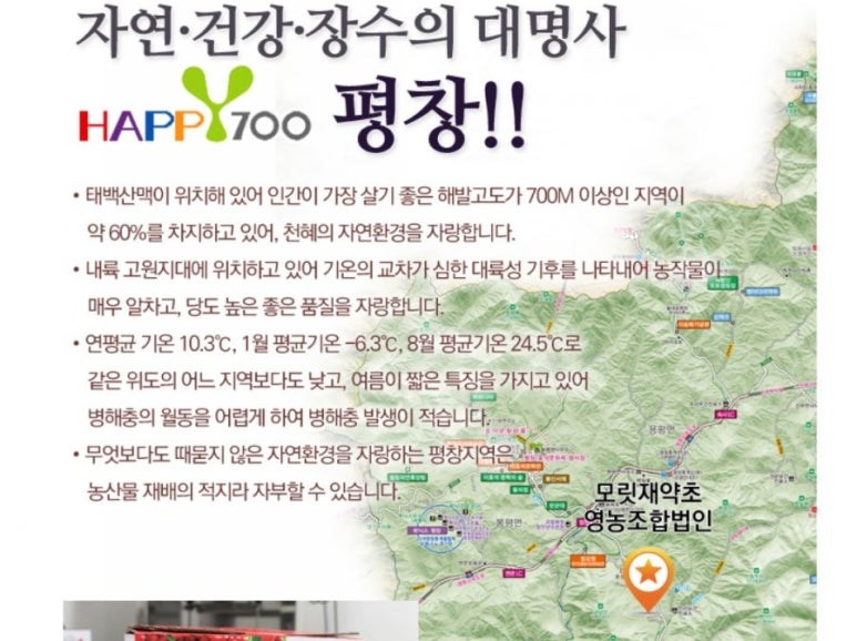 평창오미자영농조합법인 이미지