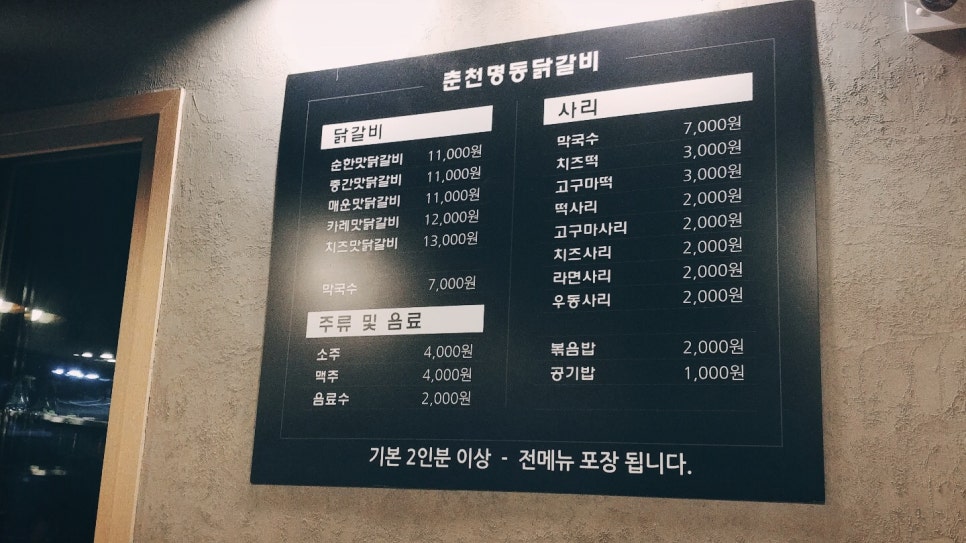 춘천명동닭갈비한림점 이미지