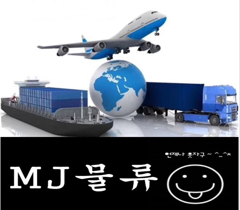 MJ물류 이미지