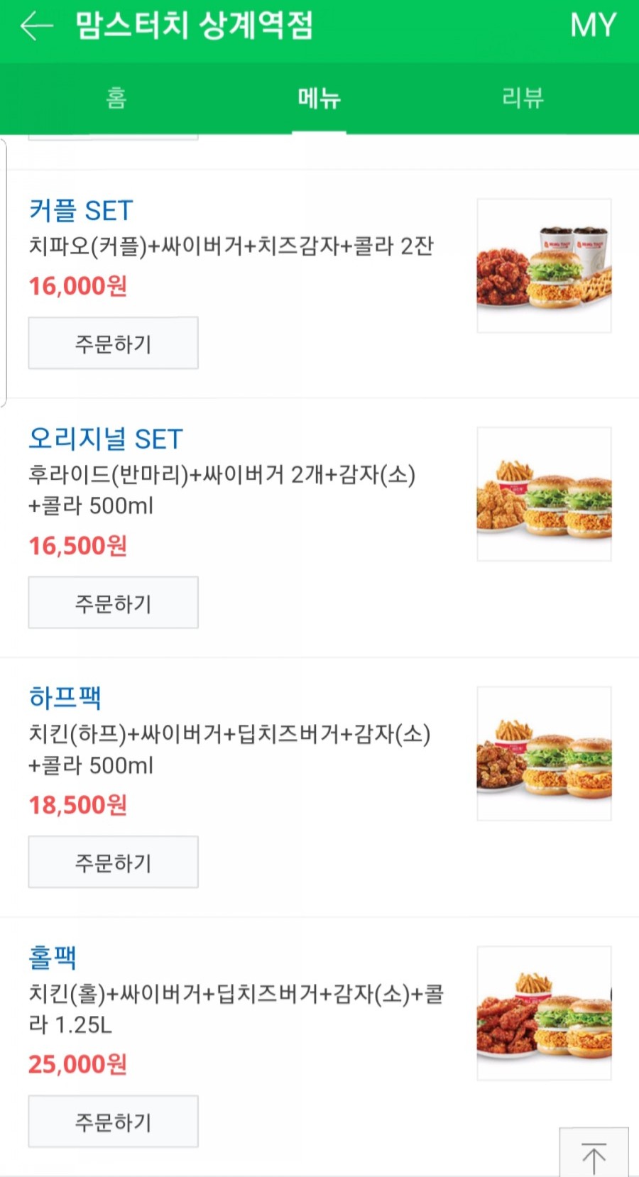 맘스터치상계 이미지