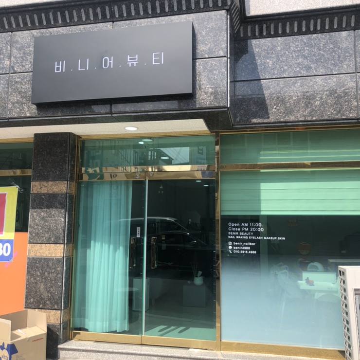 비니어뷰티 이미지