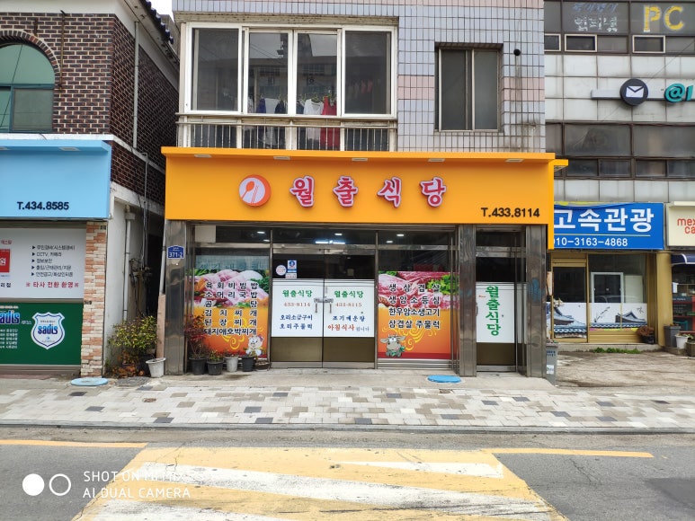 월출식당 이미지