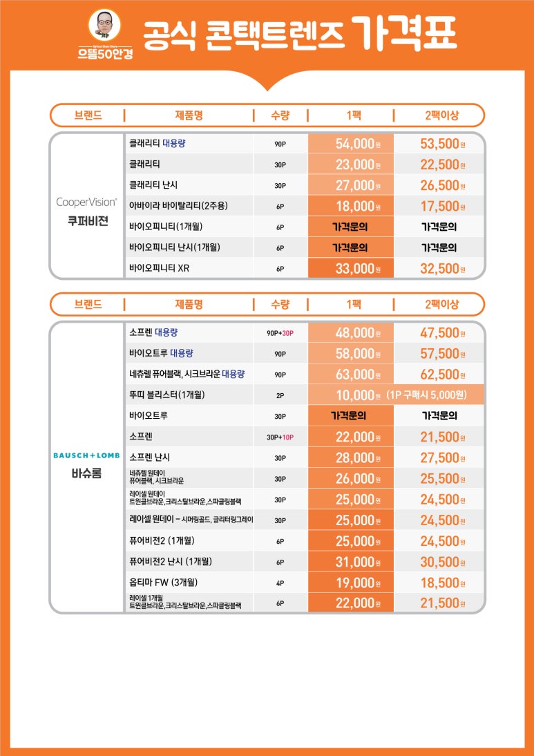 으뜸50안경 이미지