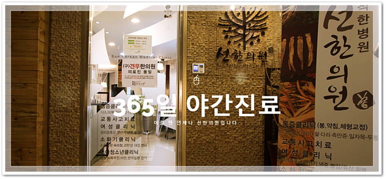 선한의원 이미지