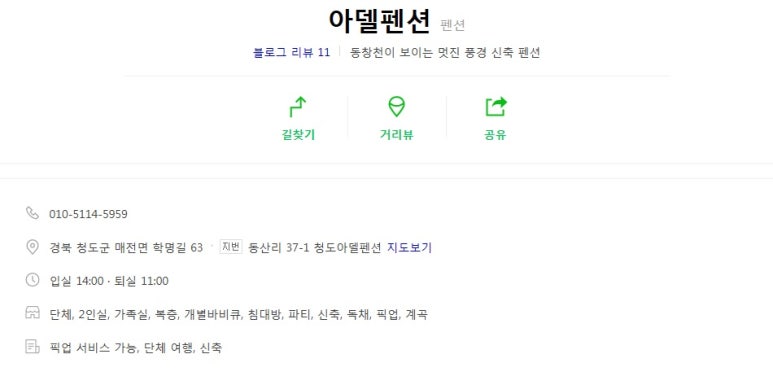 청도아델펜션 이미지