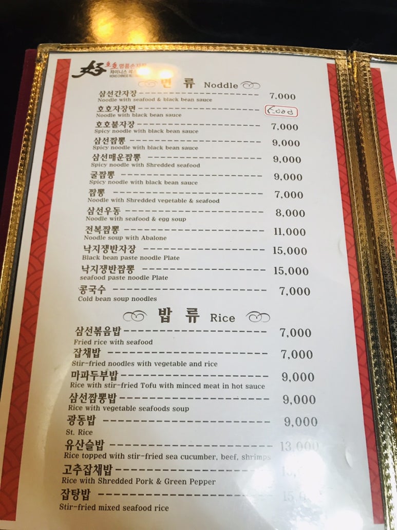 호호중국관 이미지