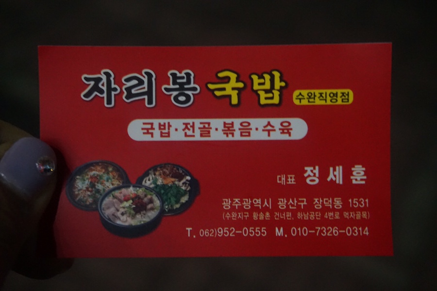 자리봉국밥 이미지