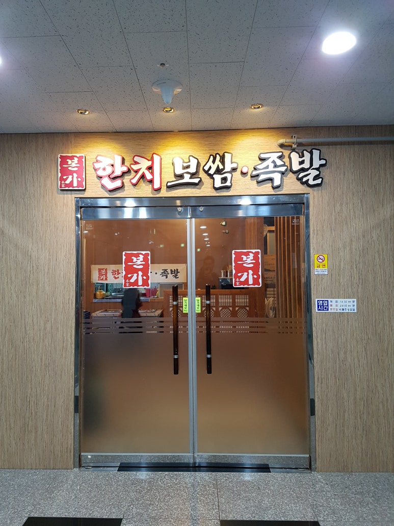 본가한치보쌈 이미지