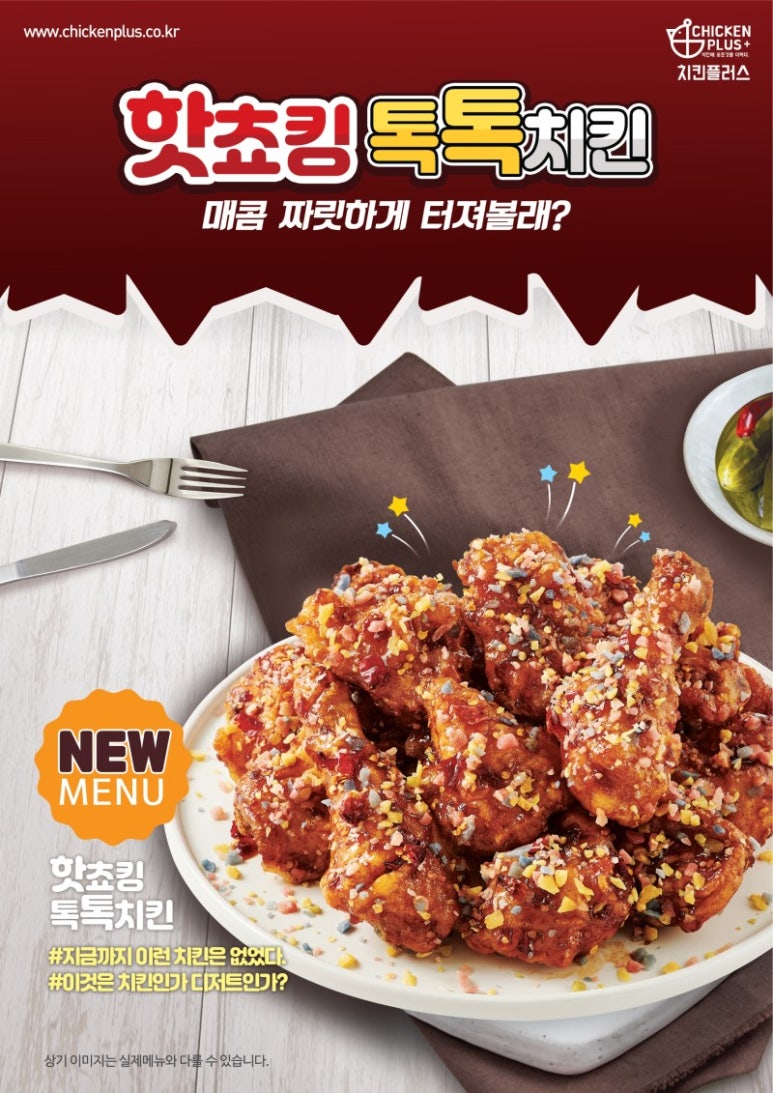 치킨플러스 이미지