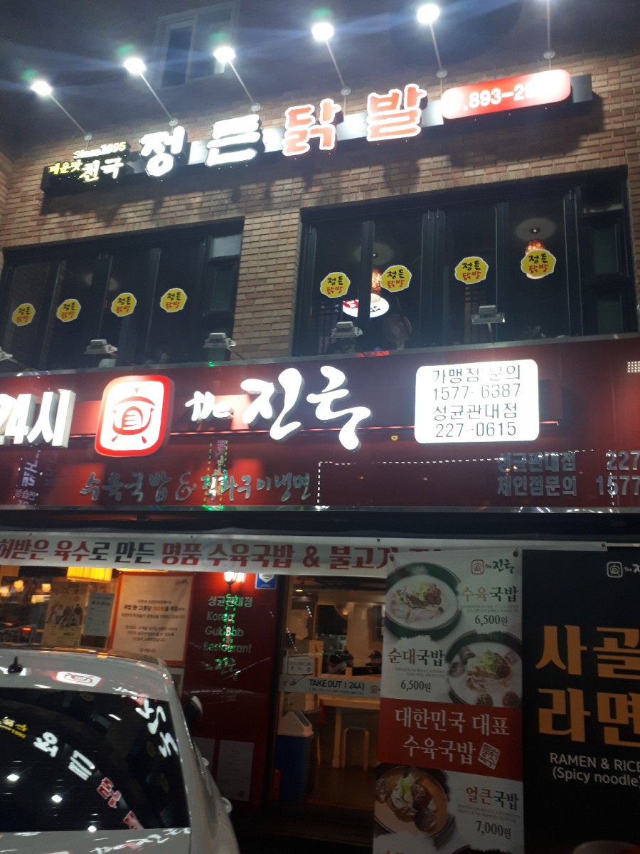 정든닭발성대점 이미지