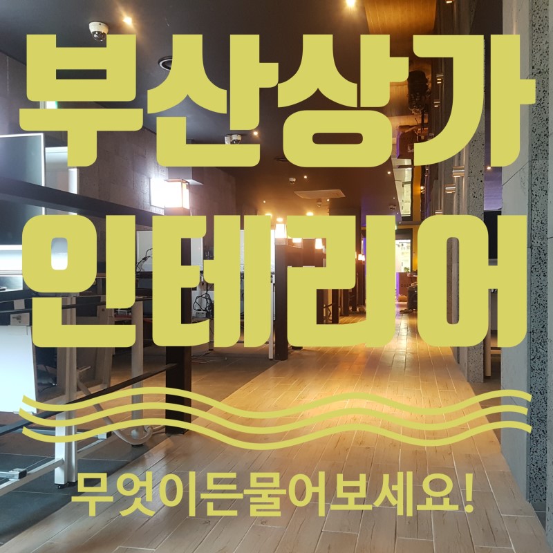 JH인테리어 이미지