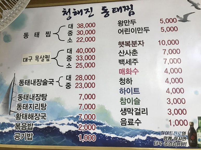 청해진동태찜 이미지