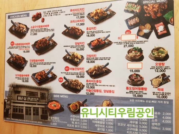 이춘봉인생치킨 이미지