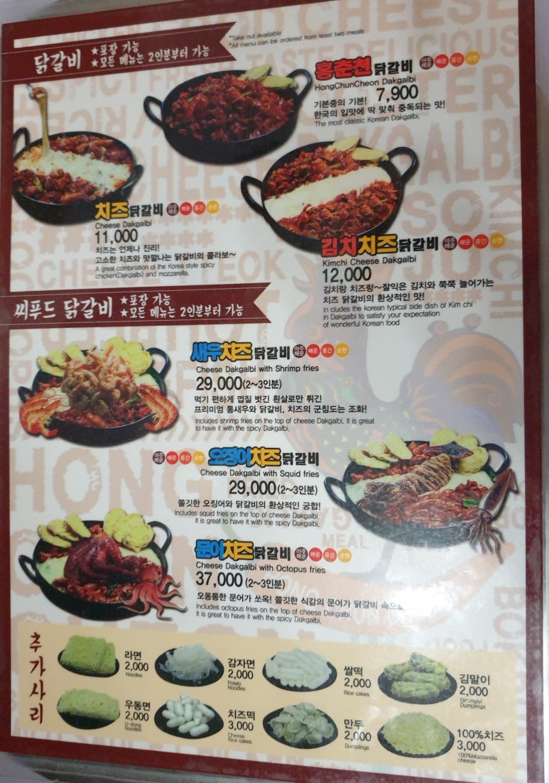 홍춘천치즈닭갈비광양 이미지
