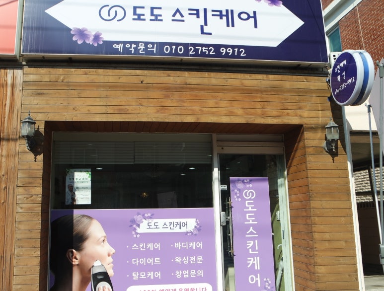 도도스킨케어 이미지