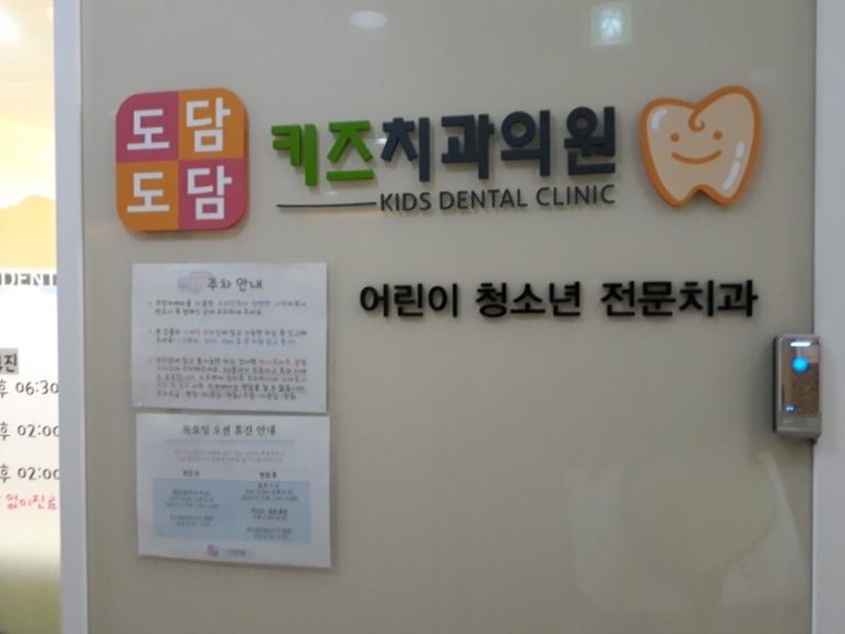 도담도담치과 이미지
