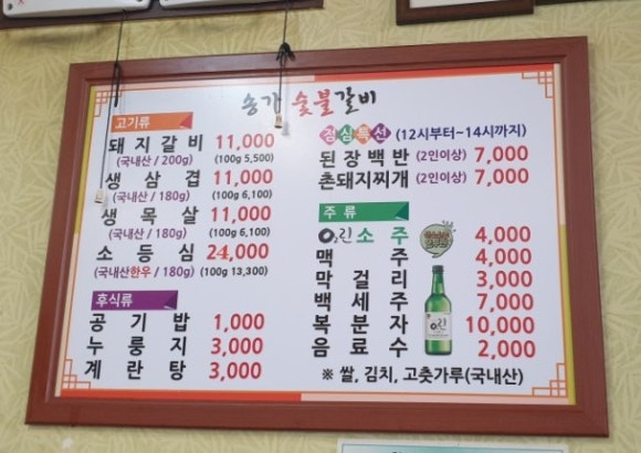 송가숯불갈비 이미지