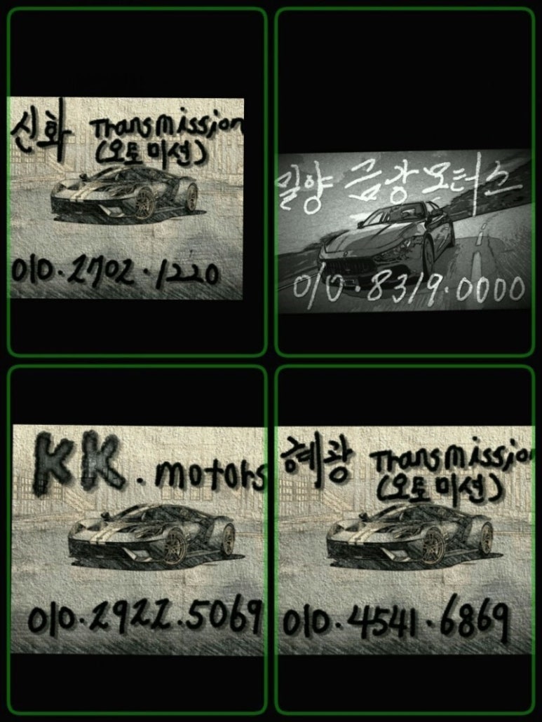 혜광오토미션 이미지