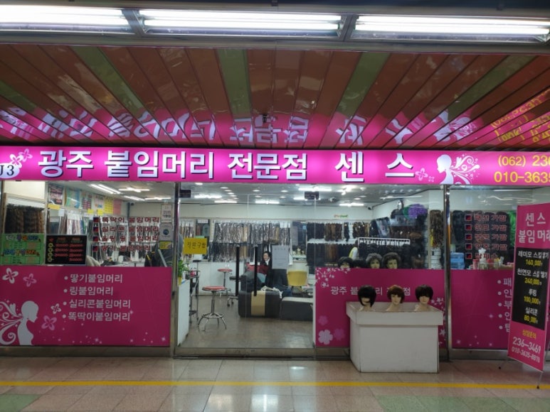 붙임머리센스 이미지