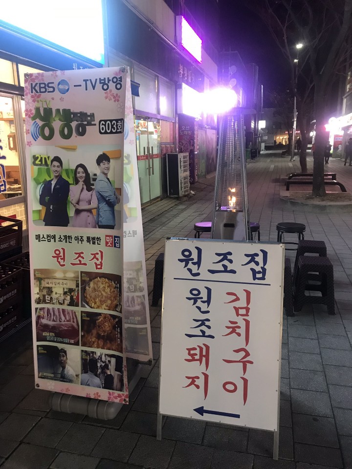 김재완원조돼지김치구이양산점 이미지