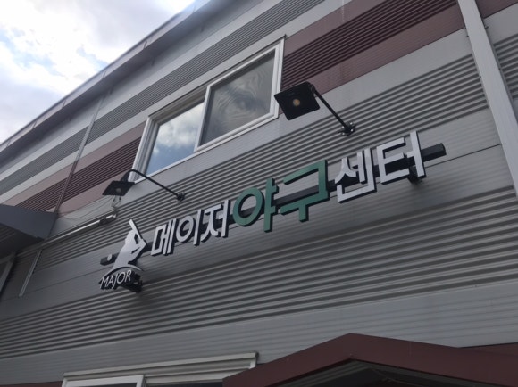 메이저야구센터 이미지