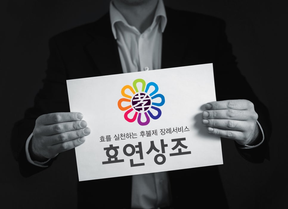 효연상조 이미지