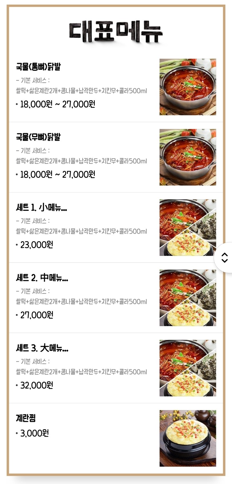 닭발고 이미지