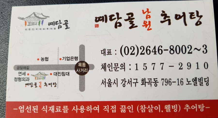 예담골남원추어탕 이미지