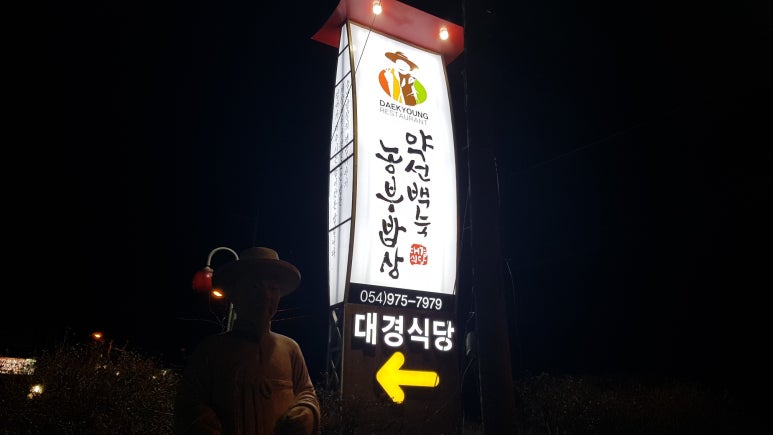 대경밥상 이미지