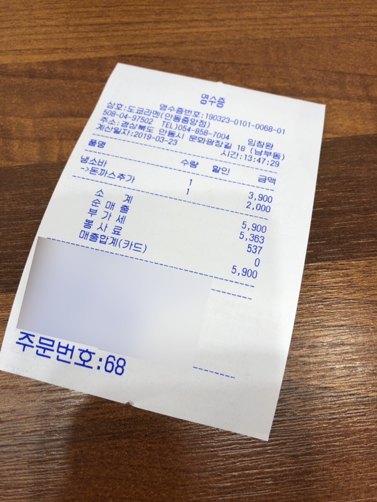 도쿄라멘3900안동 이미지