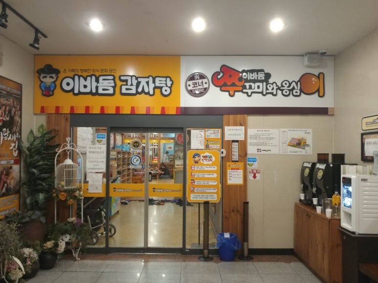 이바돔감자탕2 이미지