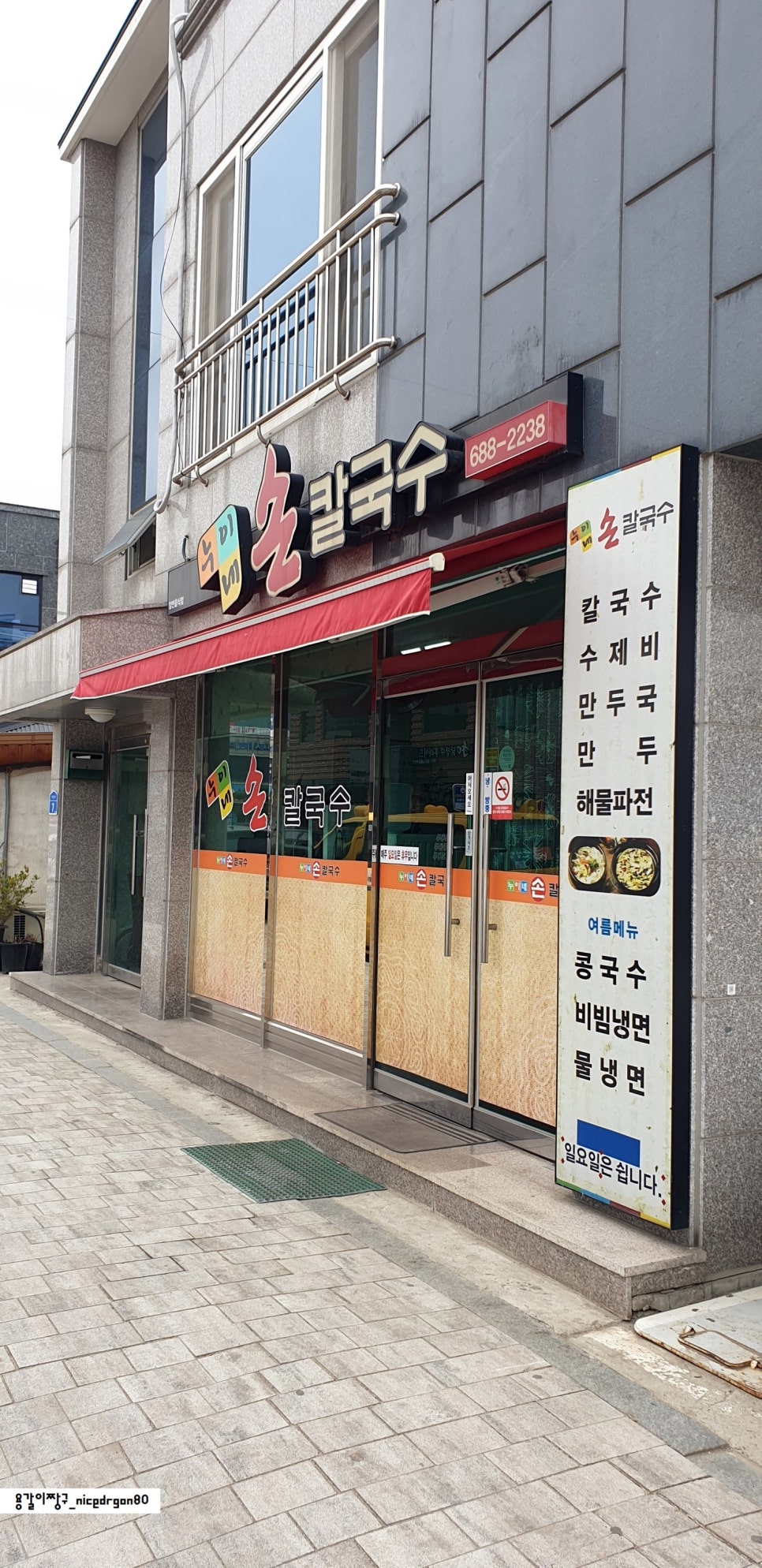 누이네손칼국수 이미지