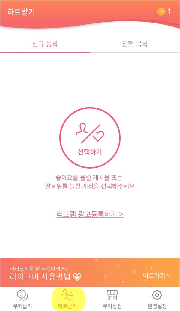 라이크쿠키 이미지