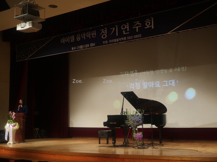 아이엘음악학원 이미지