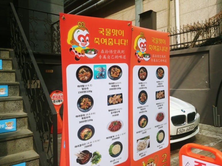 손오공마라탕 동교점 이미지