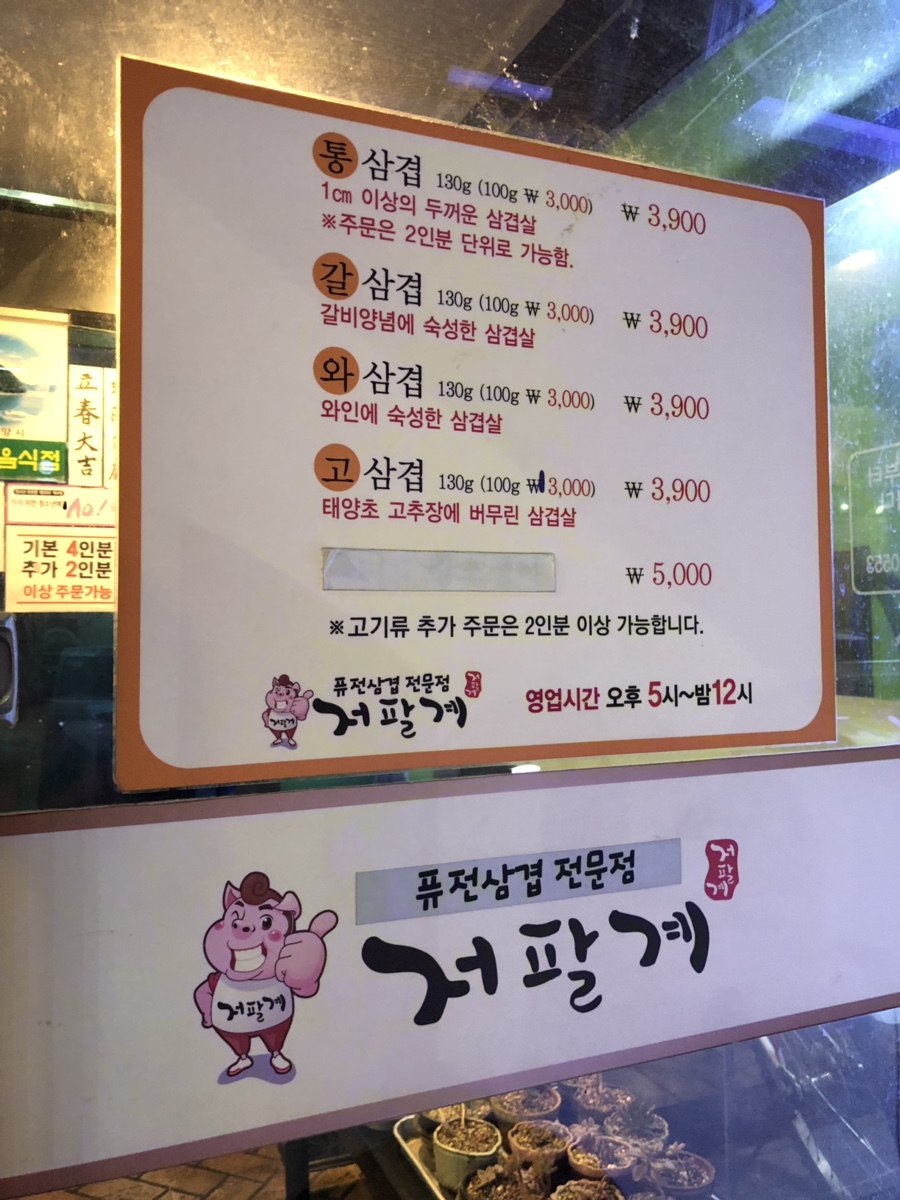 와삼겹 이미지
