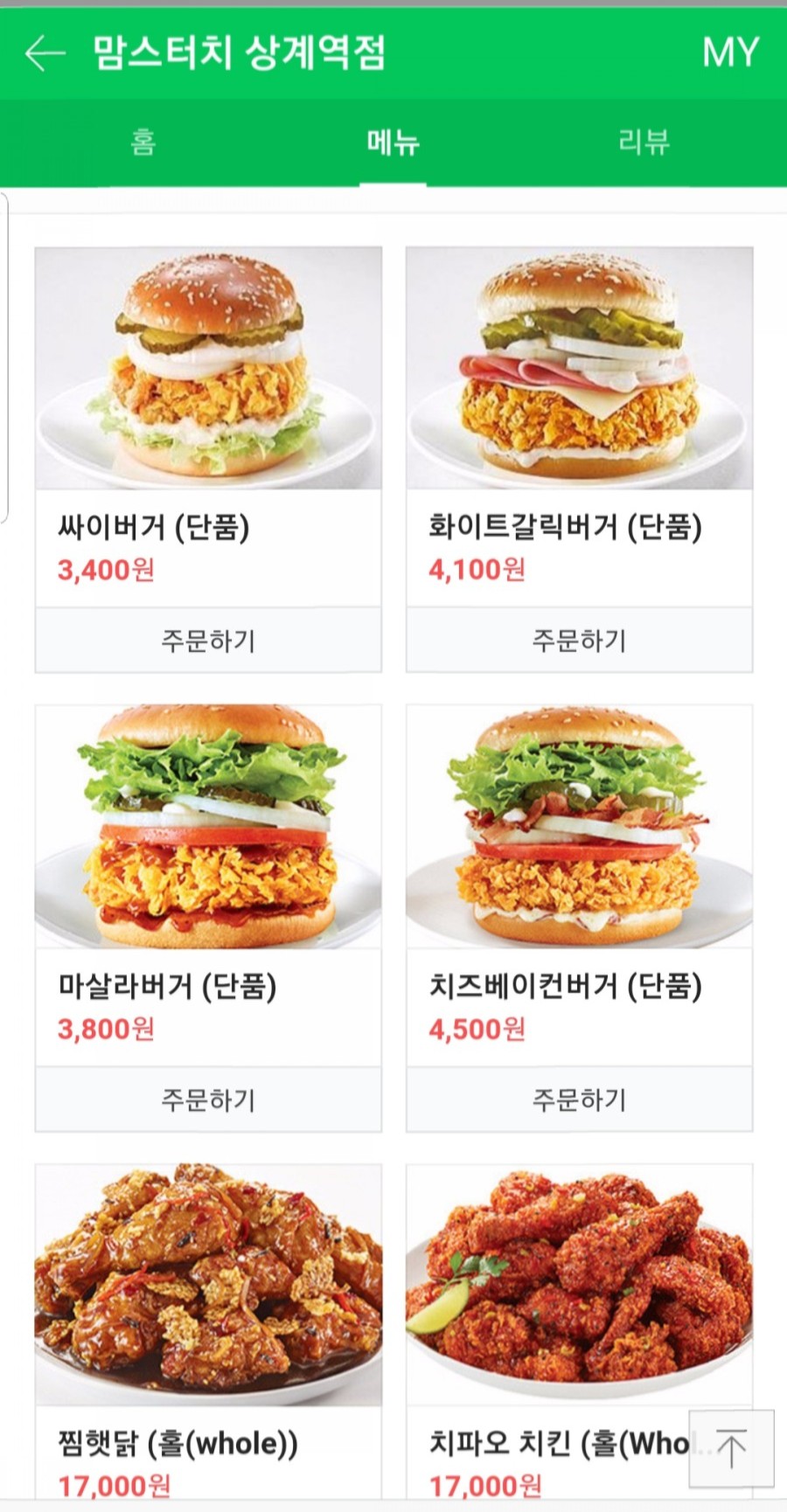 맘스터치상계 이미지