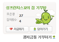 성프란치스꼬의 집 이미지