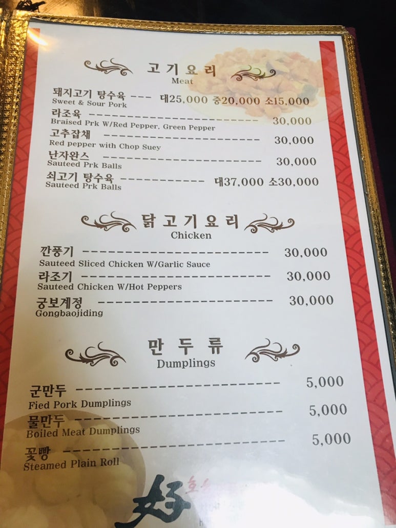 호호중국관 이미지
