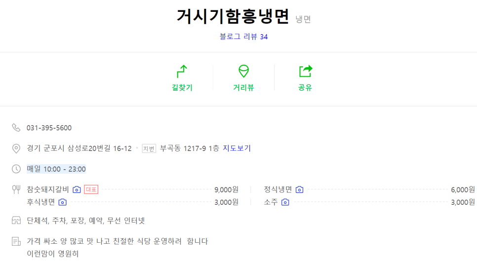 거시기함흥냉면 이미지